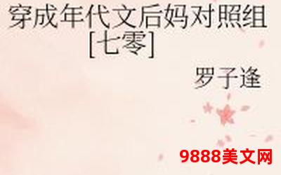 在年代文里结婚快穿txt_年代文：婚宠快穿大神txt