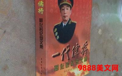 将军夫人娇养手册全文手机版(将军夫人娇养手册：手机版全文一键呈现)