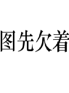 《免费电子小说》-《免费电子小说》在线观看-最新章节免费阅读无弹窗